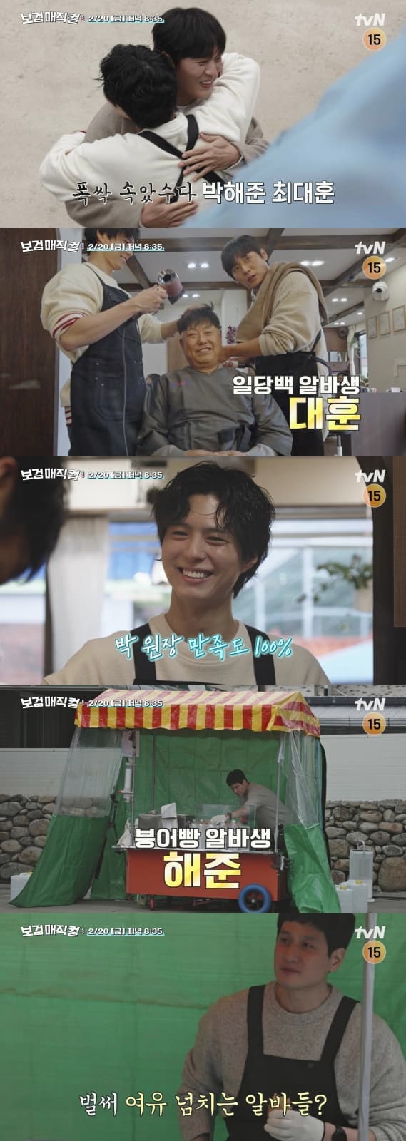 Park Hae-jun and Choi Dae-hoon Emerge as Standouts in 'Bo-gum Magical'